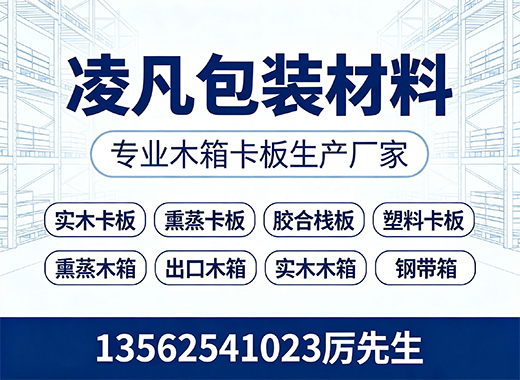 凌凡包装材料汕头线上分站